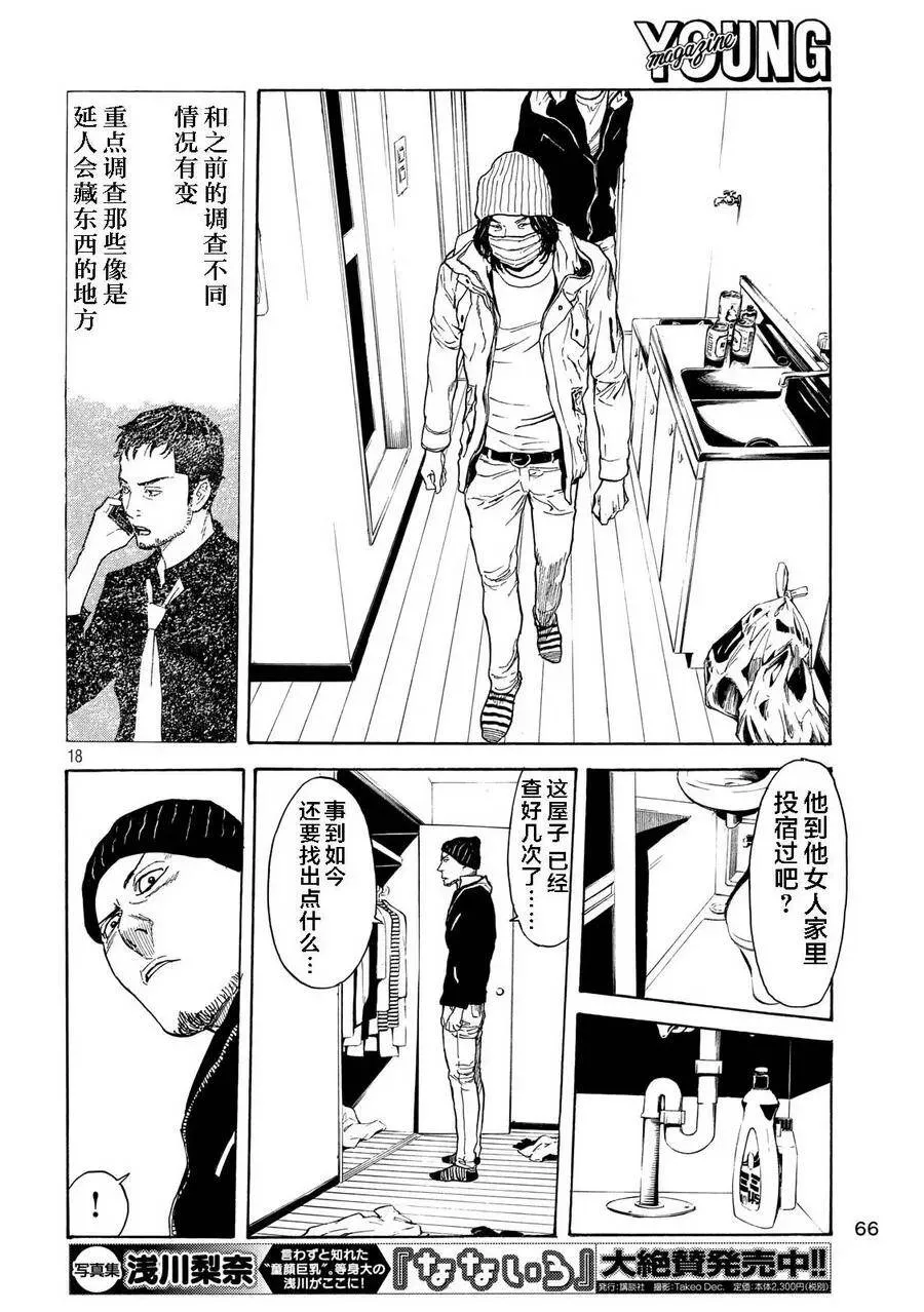 第35话 只属于我们的家庭 第18页