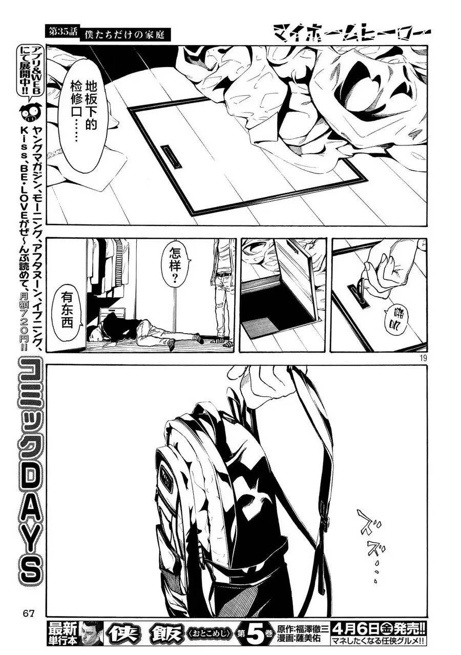 第35话 只属于我们的家庭 第19页