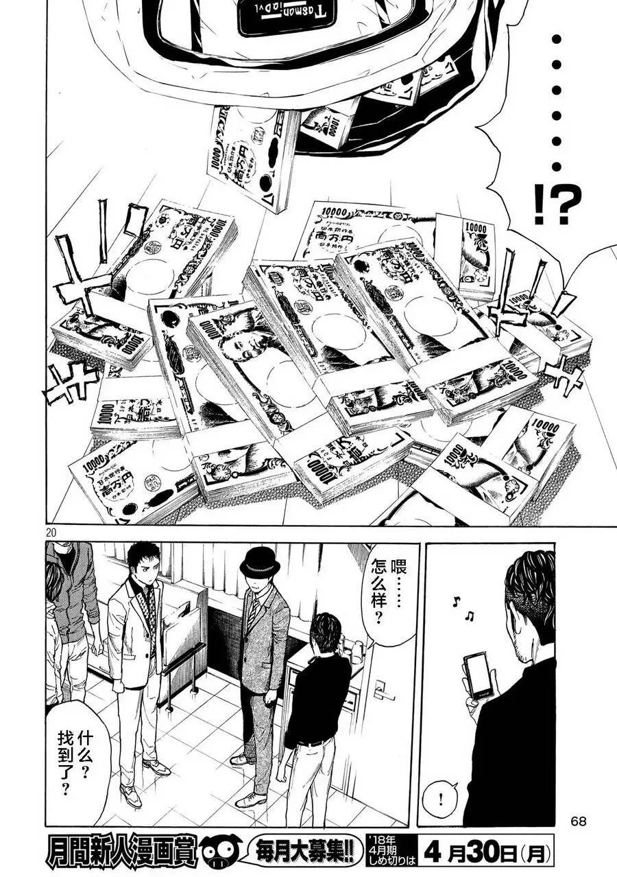 第35话 只属于我们的家庭 第20页