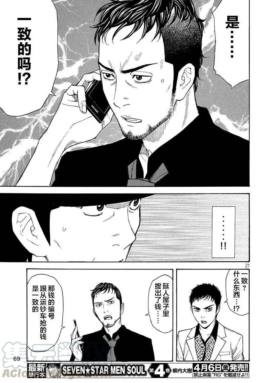 第35话 只属于我们的家庭 第21页