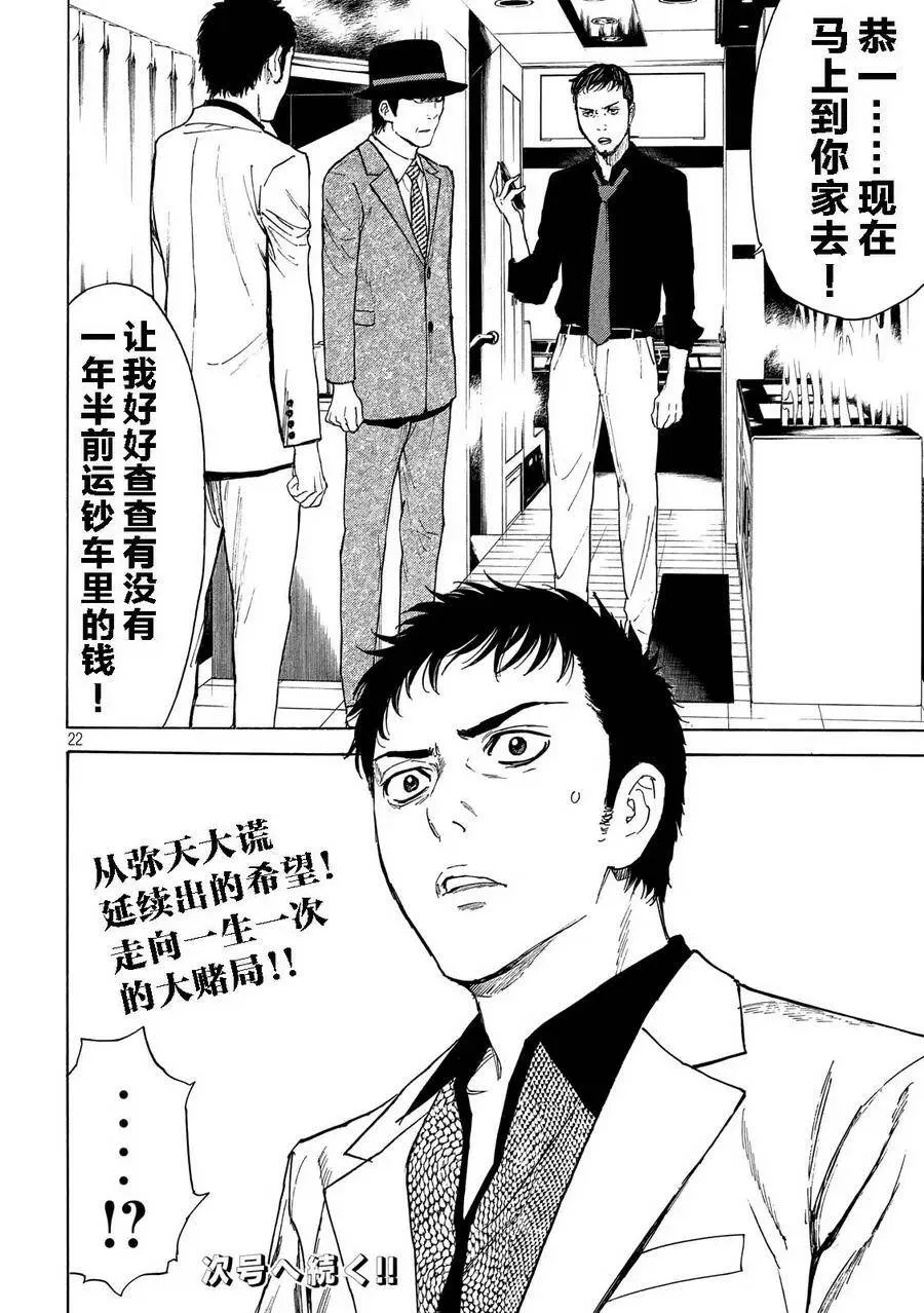 第35话 只属于我们的家庭 第22页