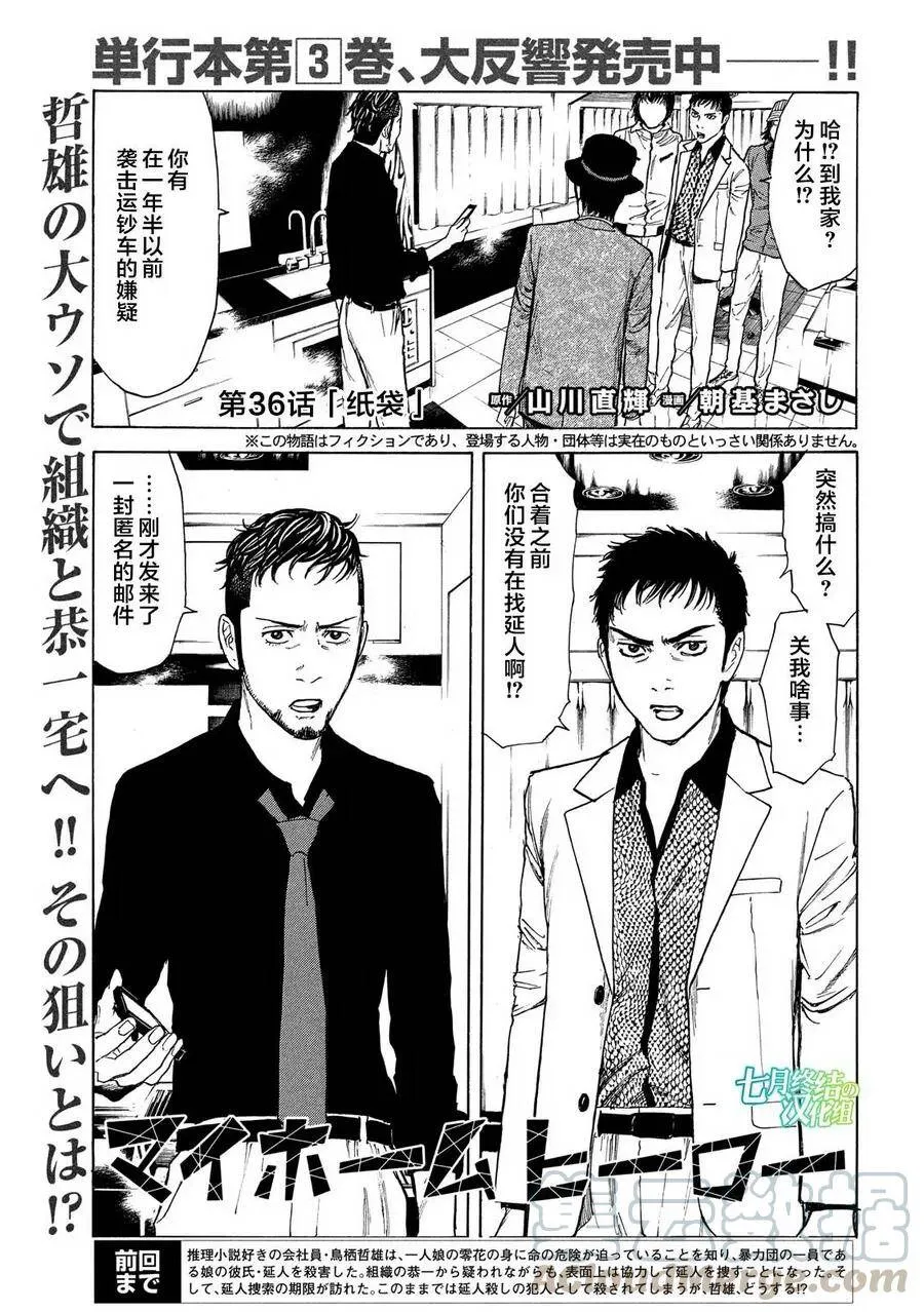 第35话 只属于我们的家庭 第24页