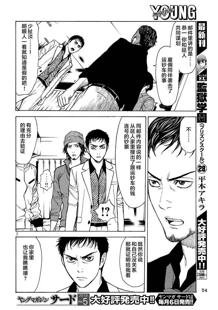 第35话 只属于我们的家庭 第25页