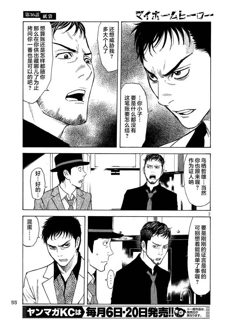 第36话 制袋 第3页