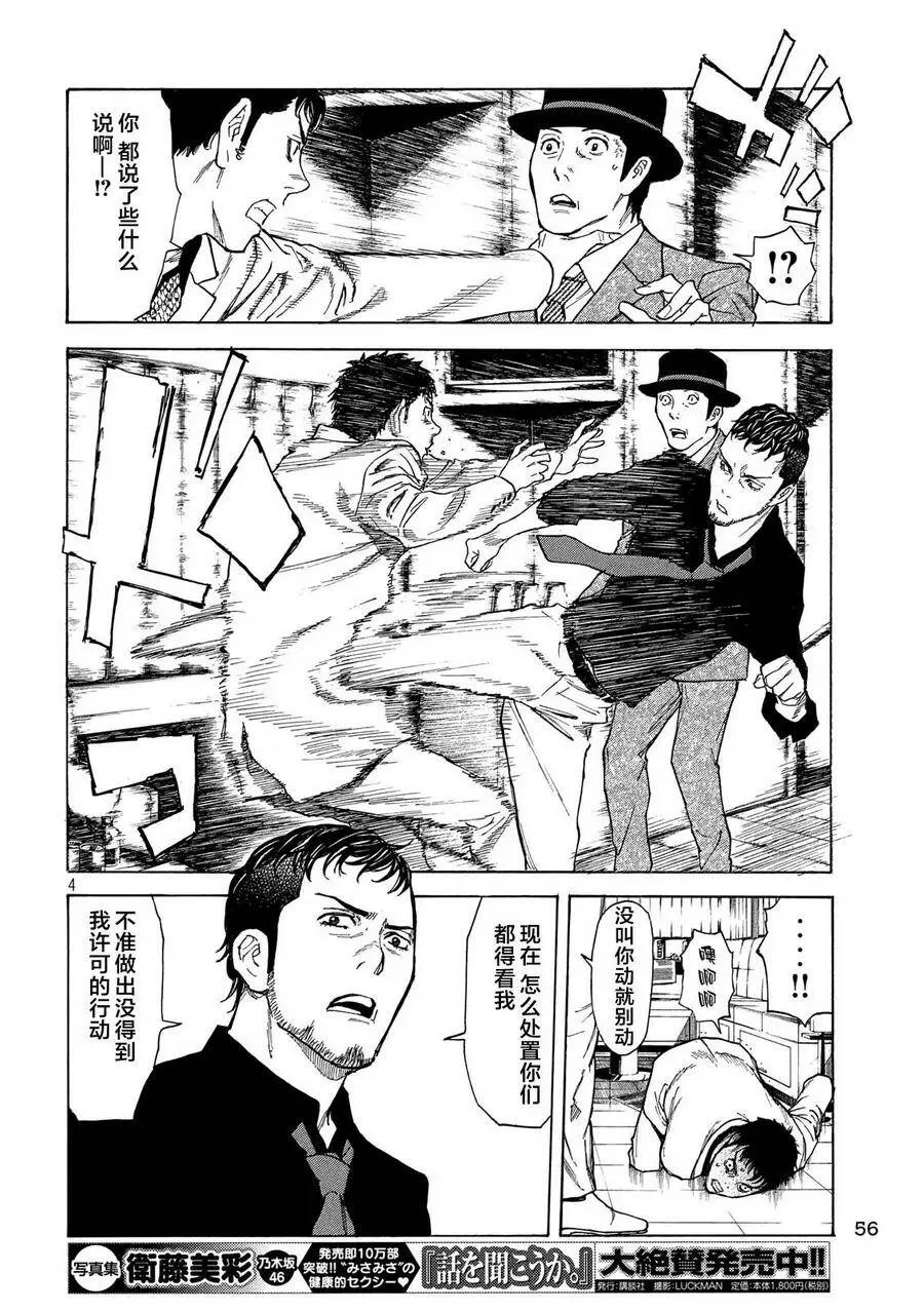 第36话 制袋 第4页