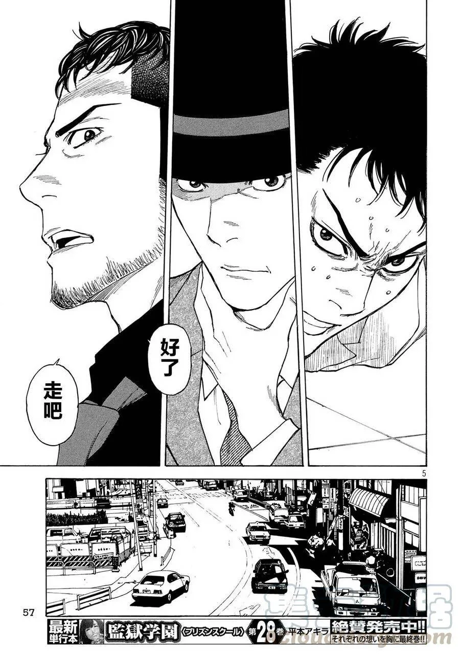 第36话 制袋 第5页