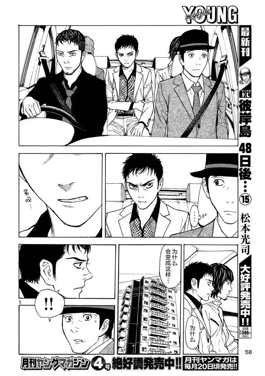 第36话 制袋 第6页