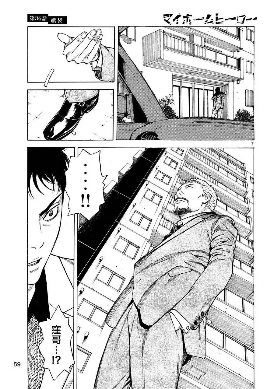 第36话 制袋 第7页