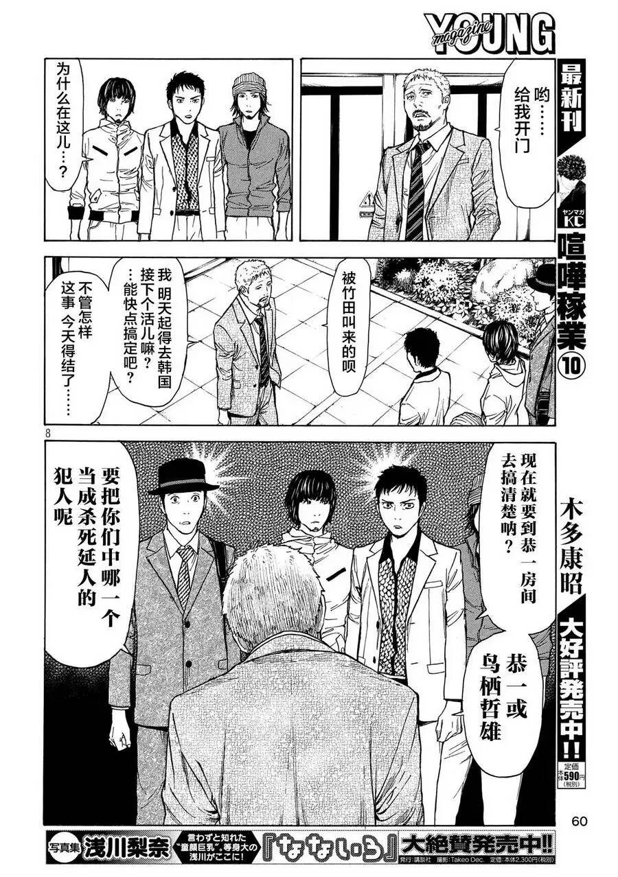 第36话 制袋 第8页