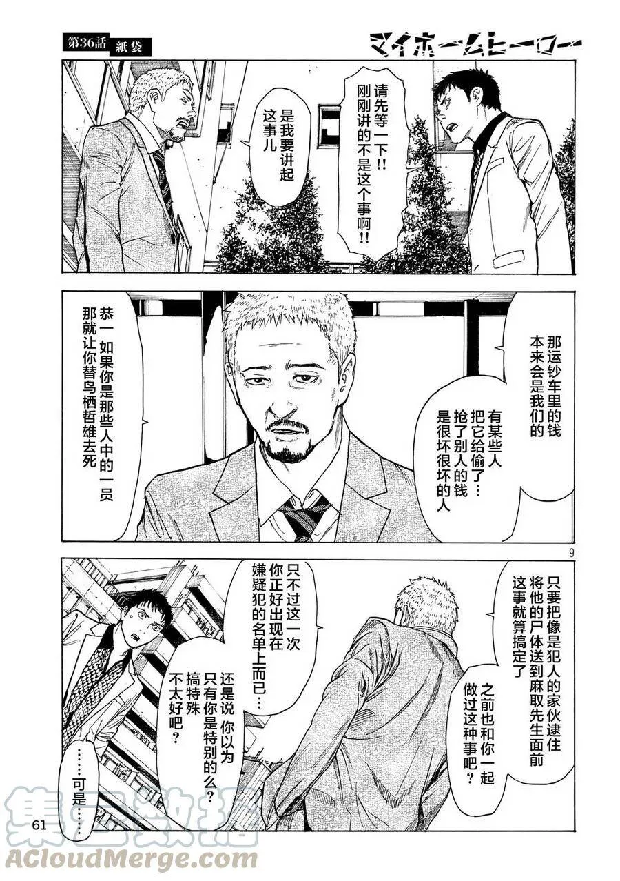 第36话 制袋 第9页