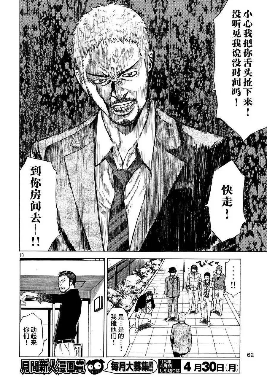 第36话 制袋 第10页