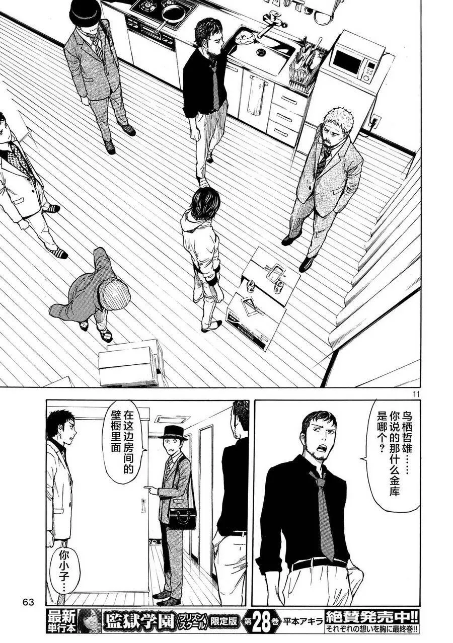 第36话 制袋 第11页