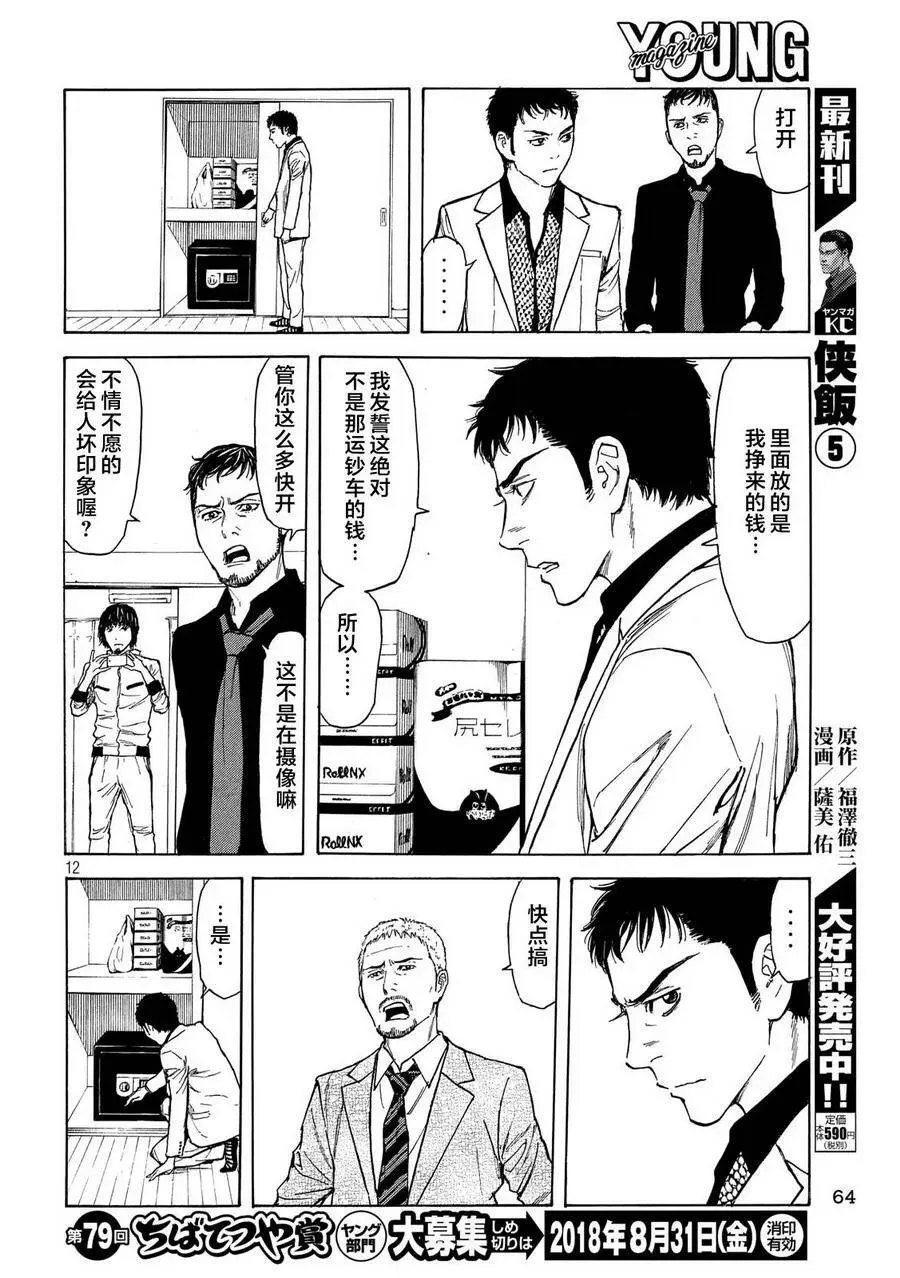 第36话 制袋 第12页