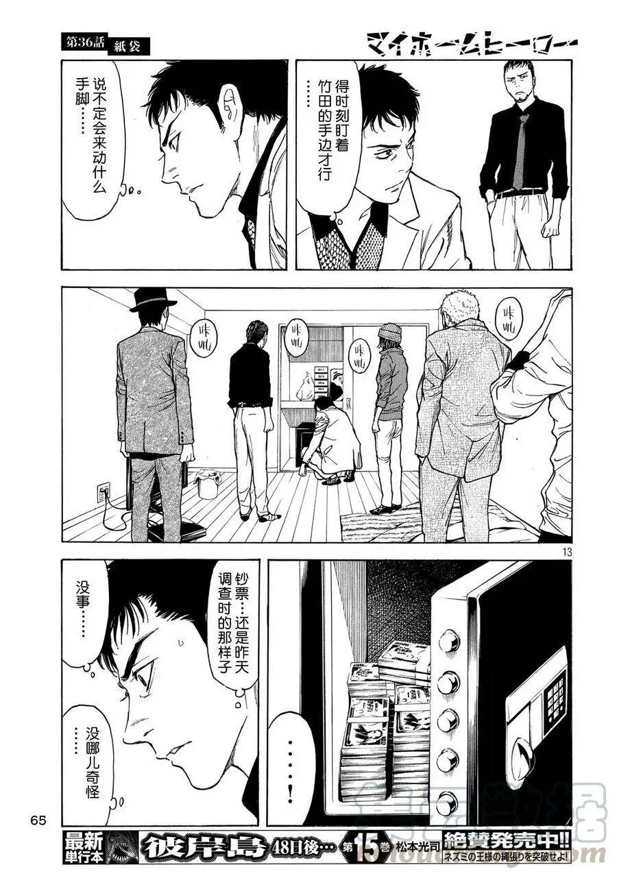 第36话 制袋 第13页
