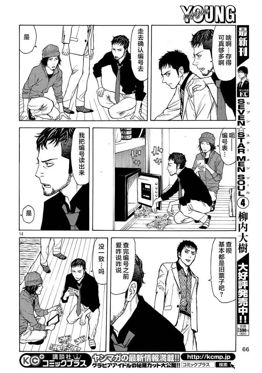 第36话 制袋 第14页
