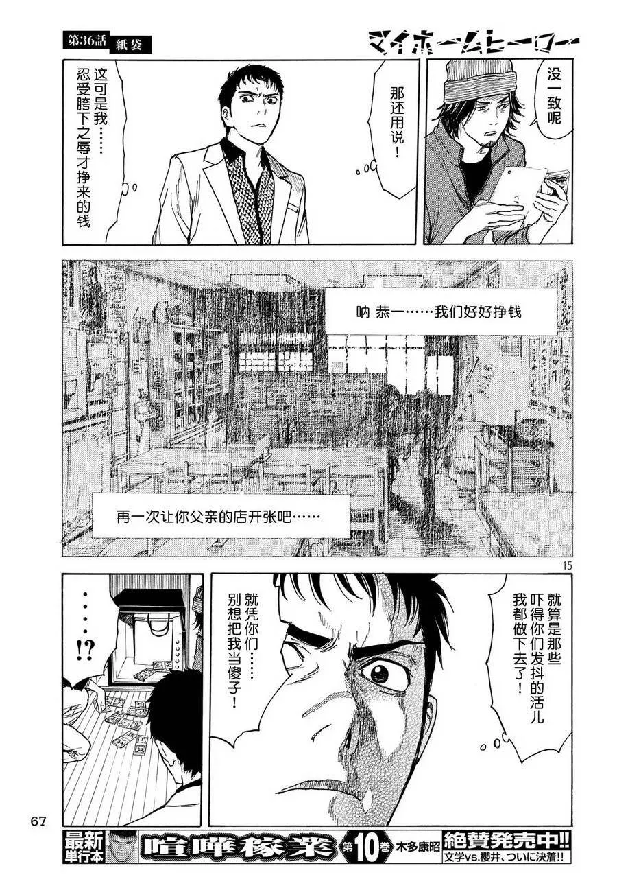 第36话 制袋 第15页