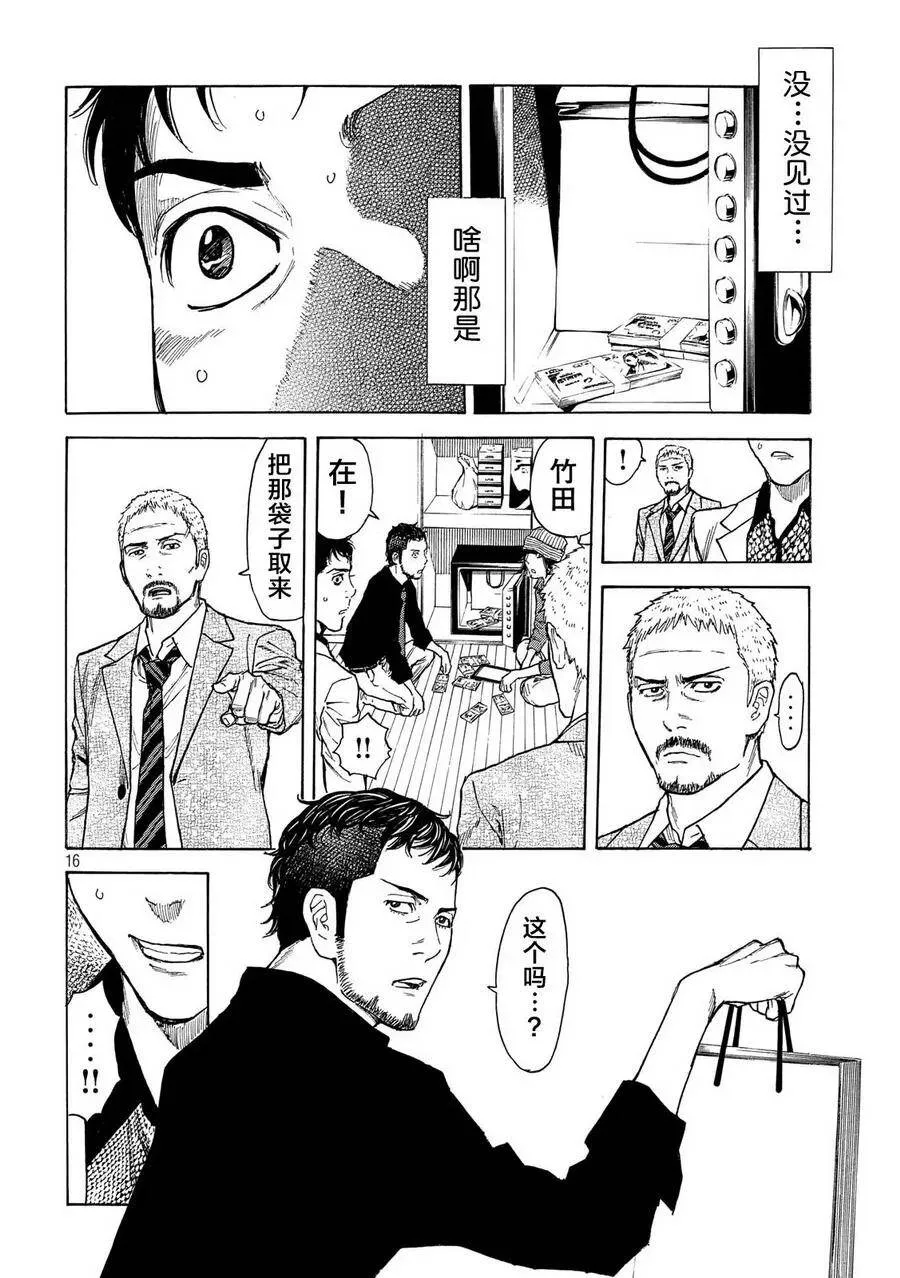 第36话 制袋 第16页