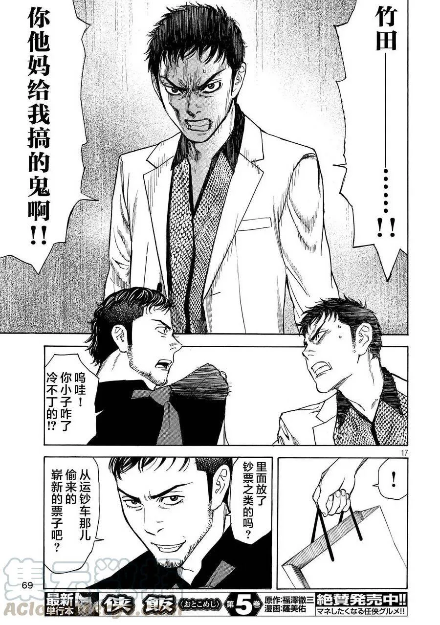 第36话 制袋 第17页