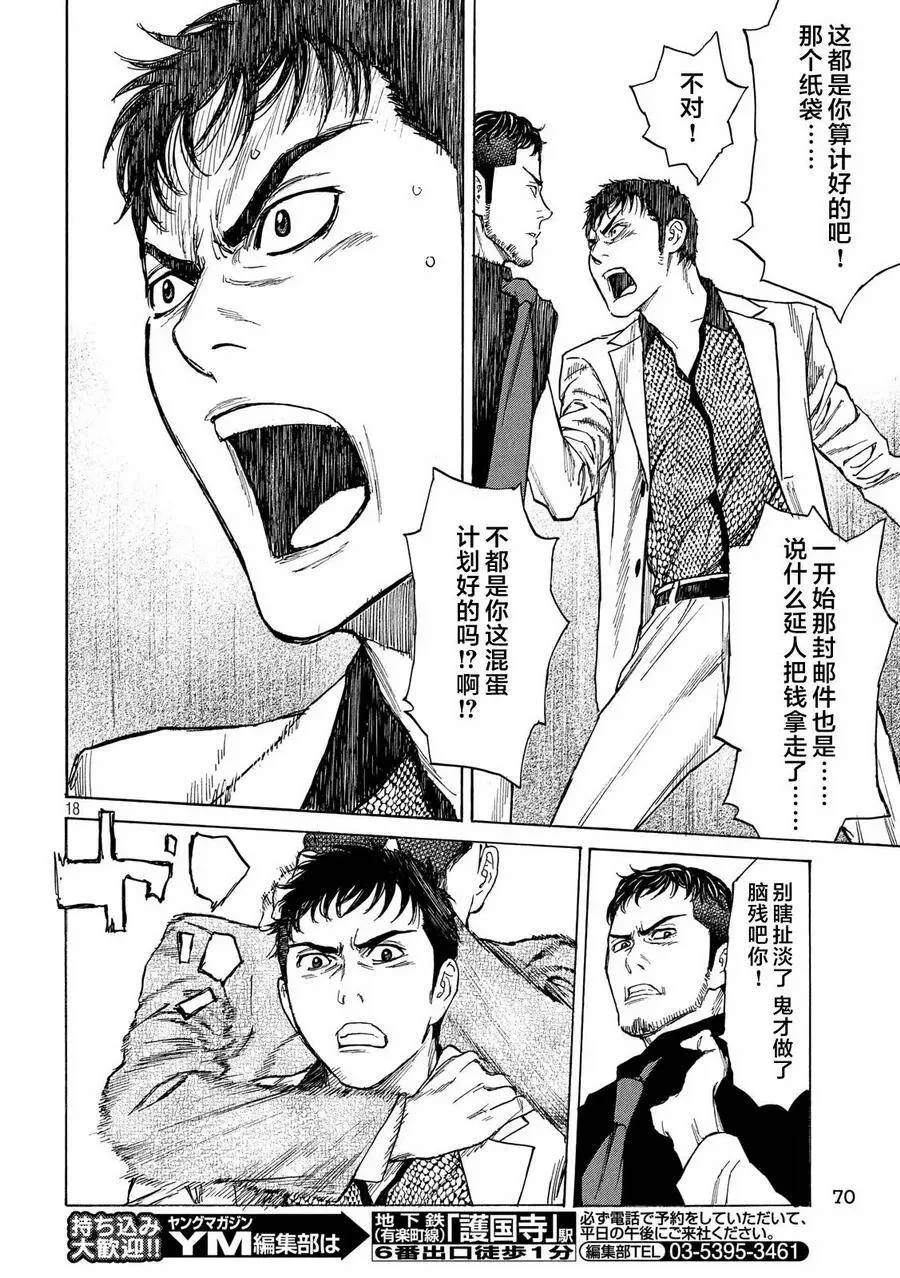 第36话 制袋 第18页