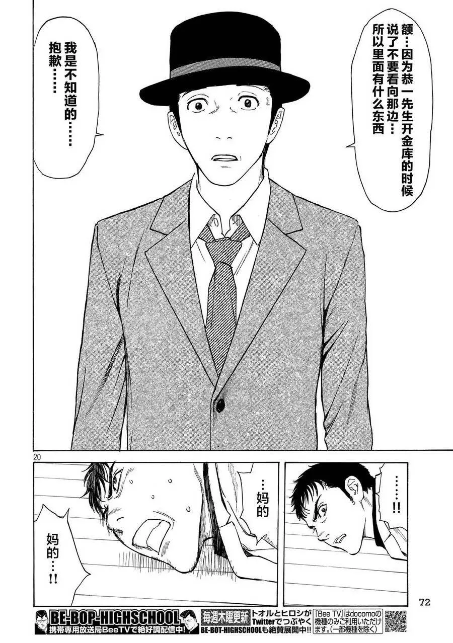 第36话 制袋 第20页