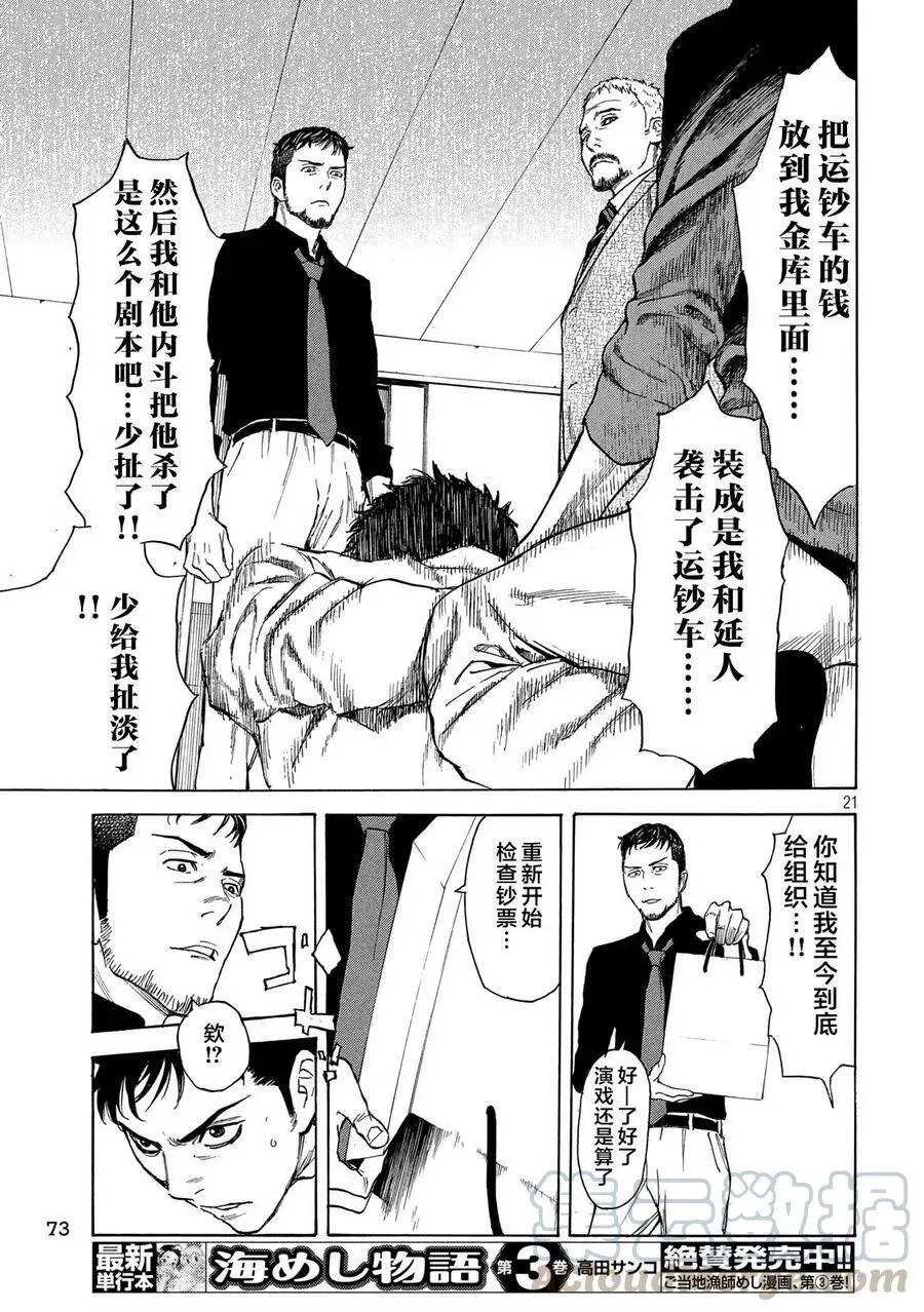 第36话 制袋 第21页