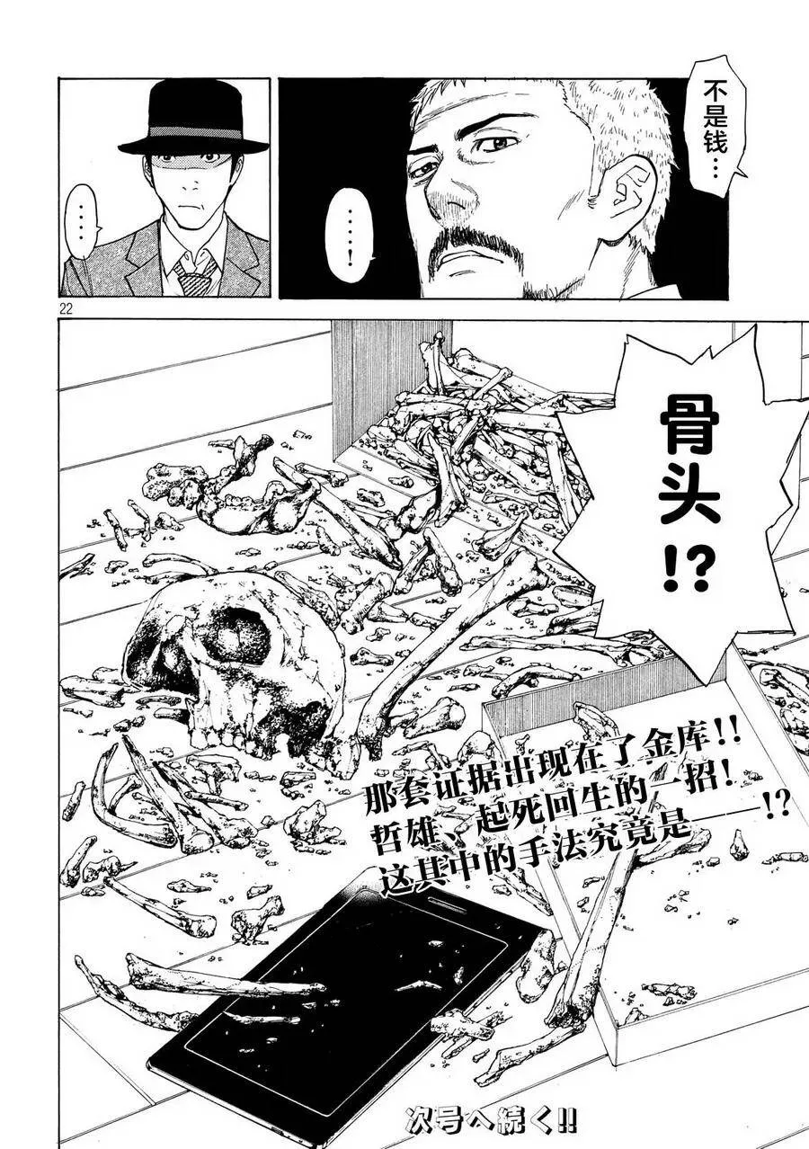 第36话 制袋 第22页