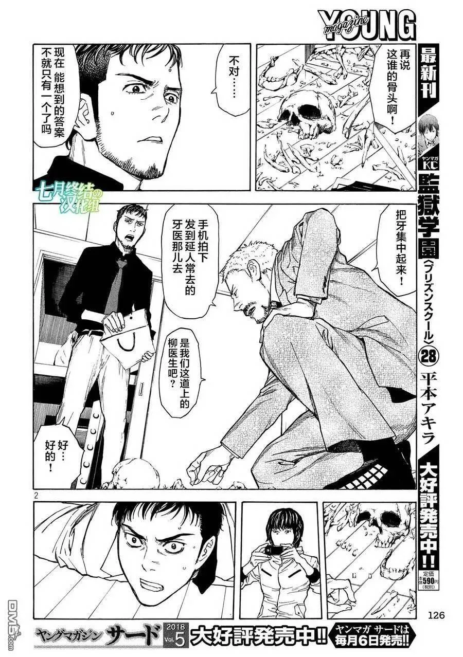 第36话 制袋 第25页