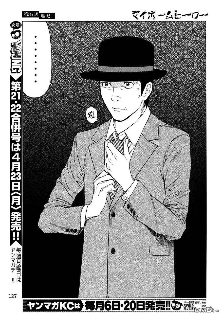 第37话 不是真的！ 第3页
