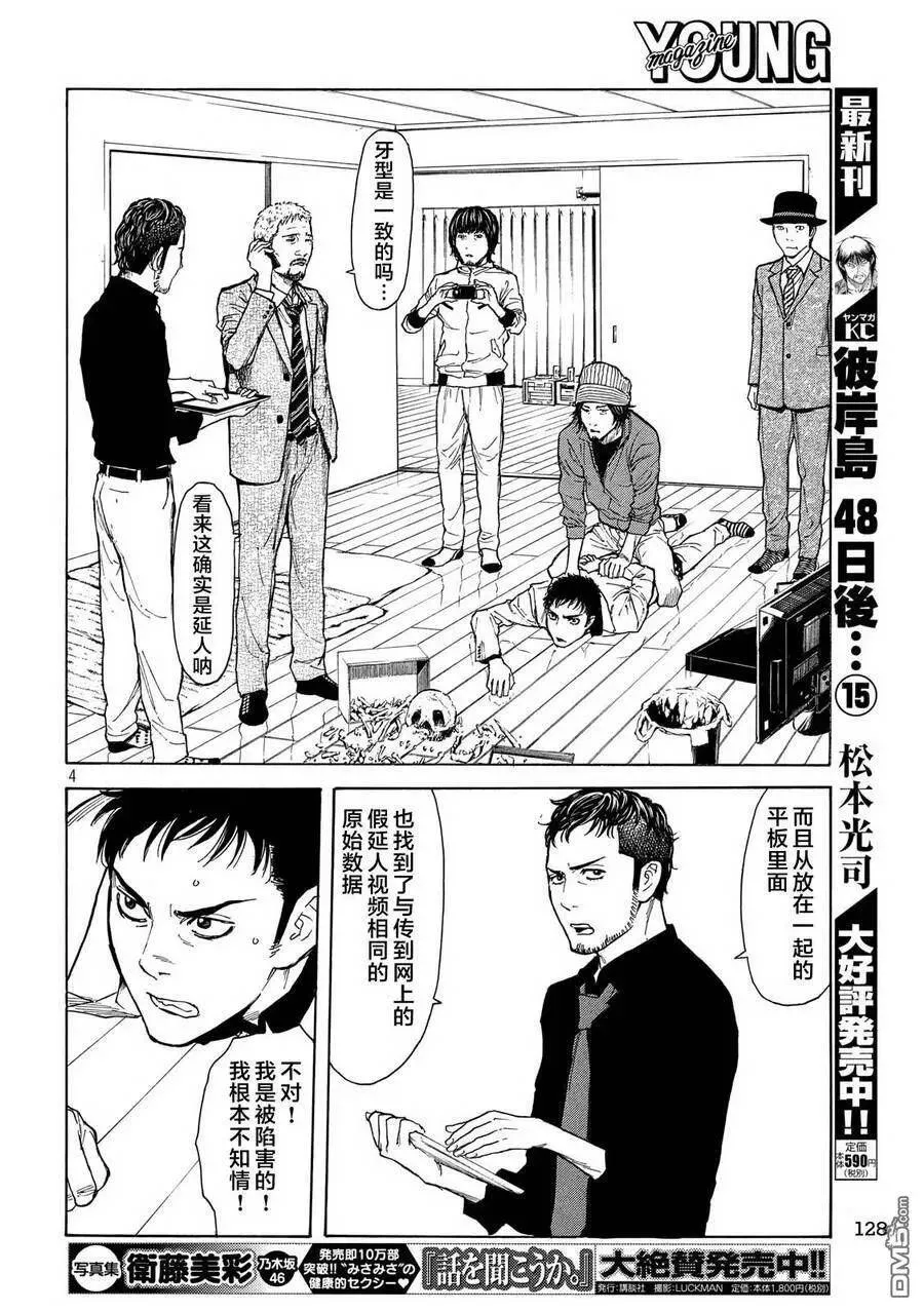 第37话 不是真的！ 第4页