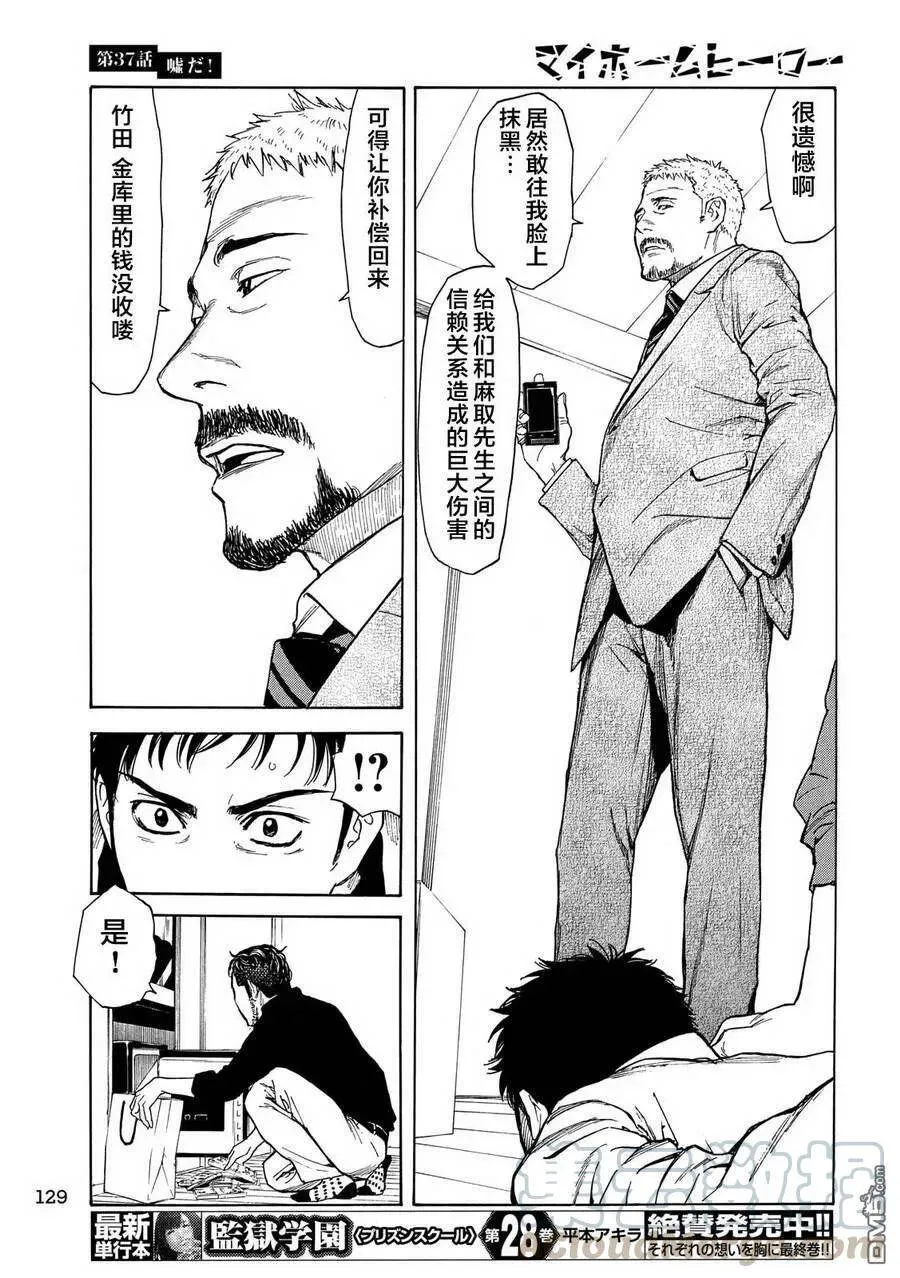 第37话 不是真的！ 第5页