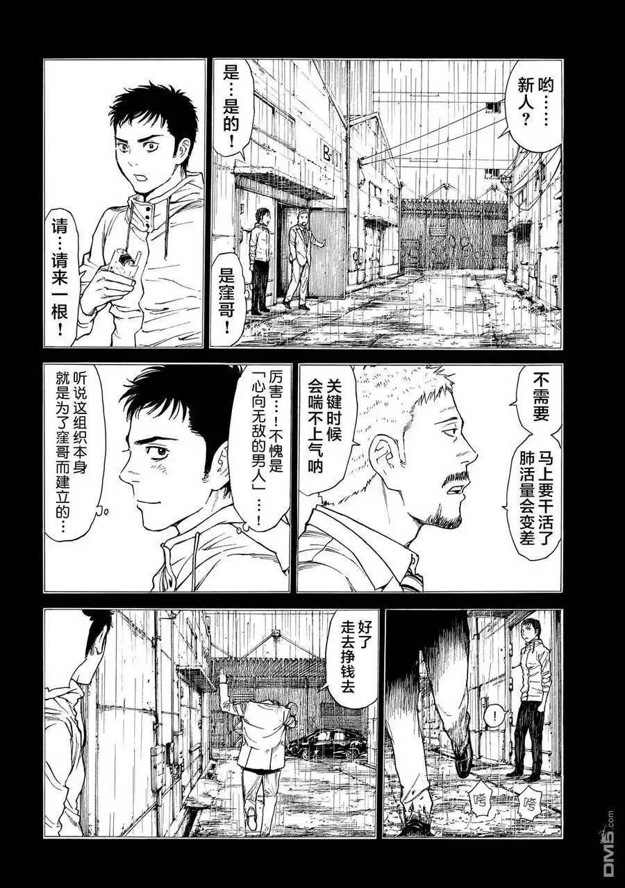 第37话 不是真的！ 第6页