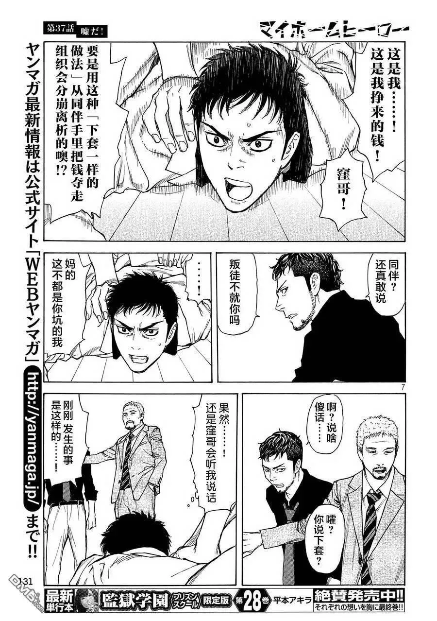 第37话 不是真的！ 第7页