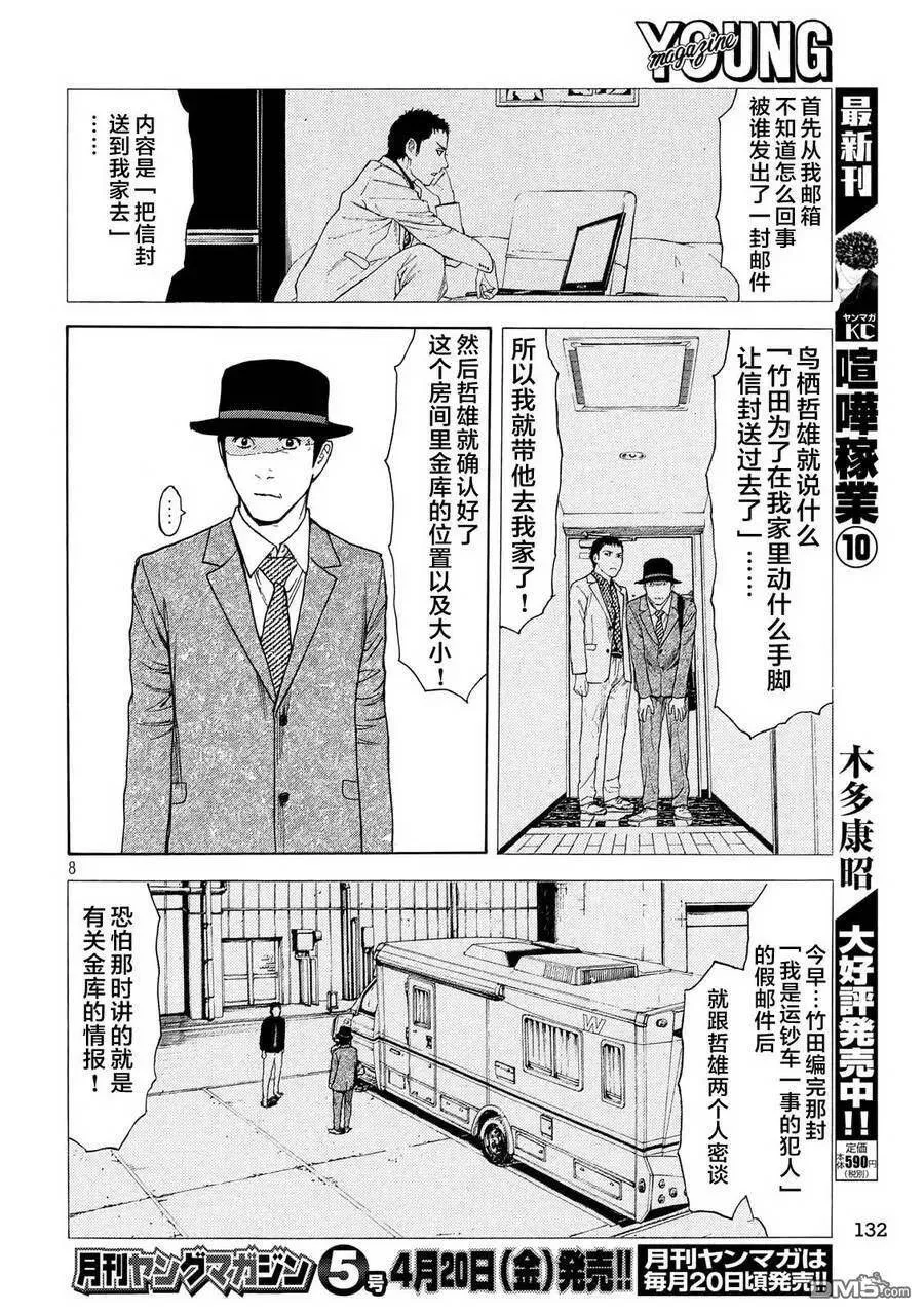 第37话 不是真的！ 第8页