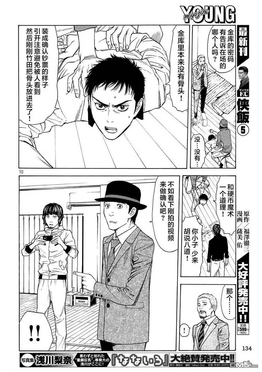 第37话 不是真的！ 第10页