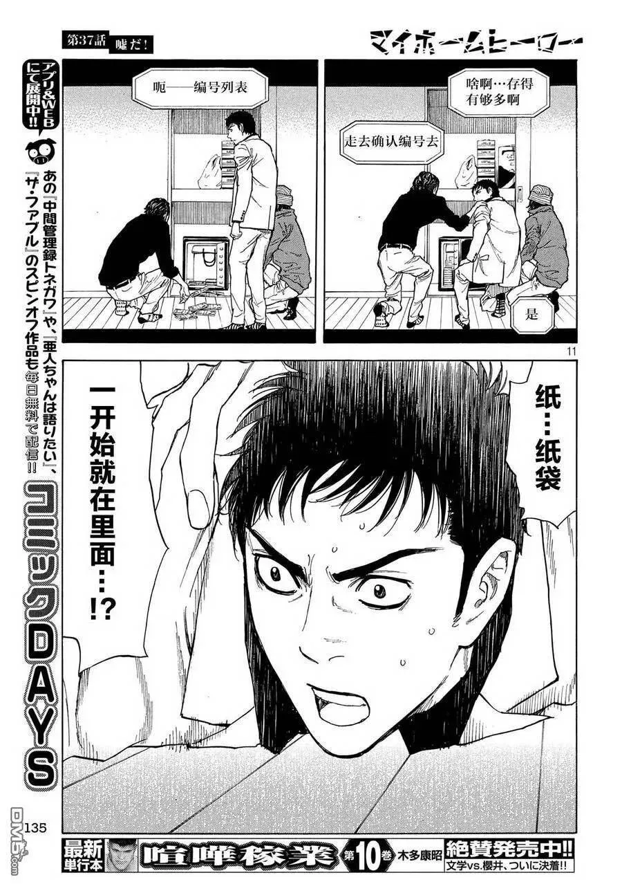 第37话 不是真的！ 第11页