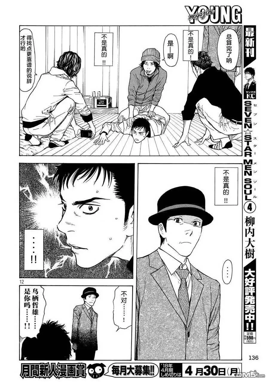 第37话 不是真的！ 第12页