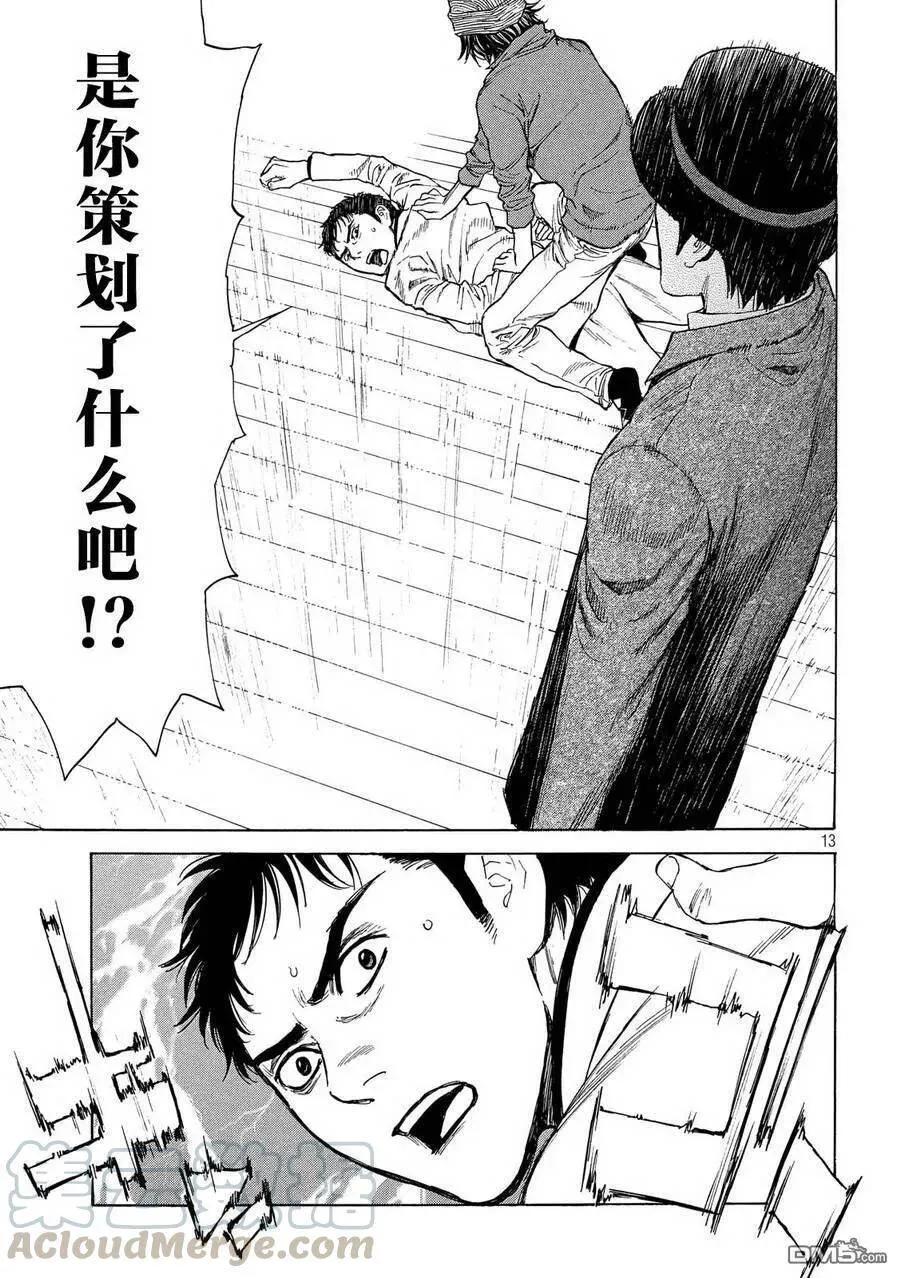 第37话 不是真的！ 第13页