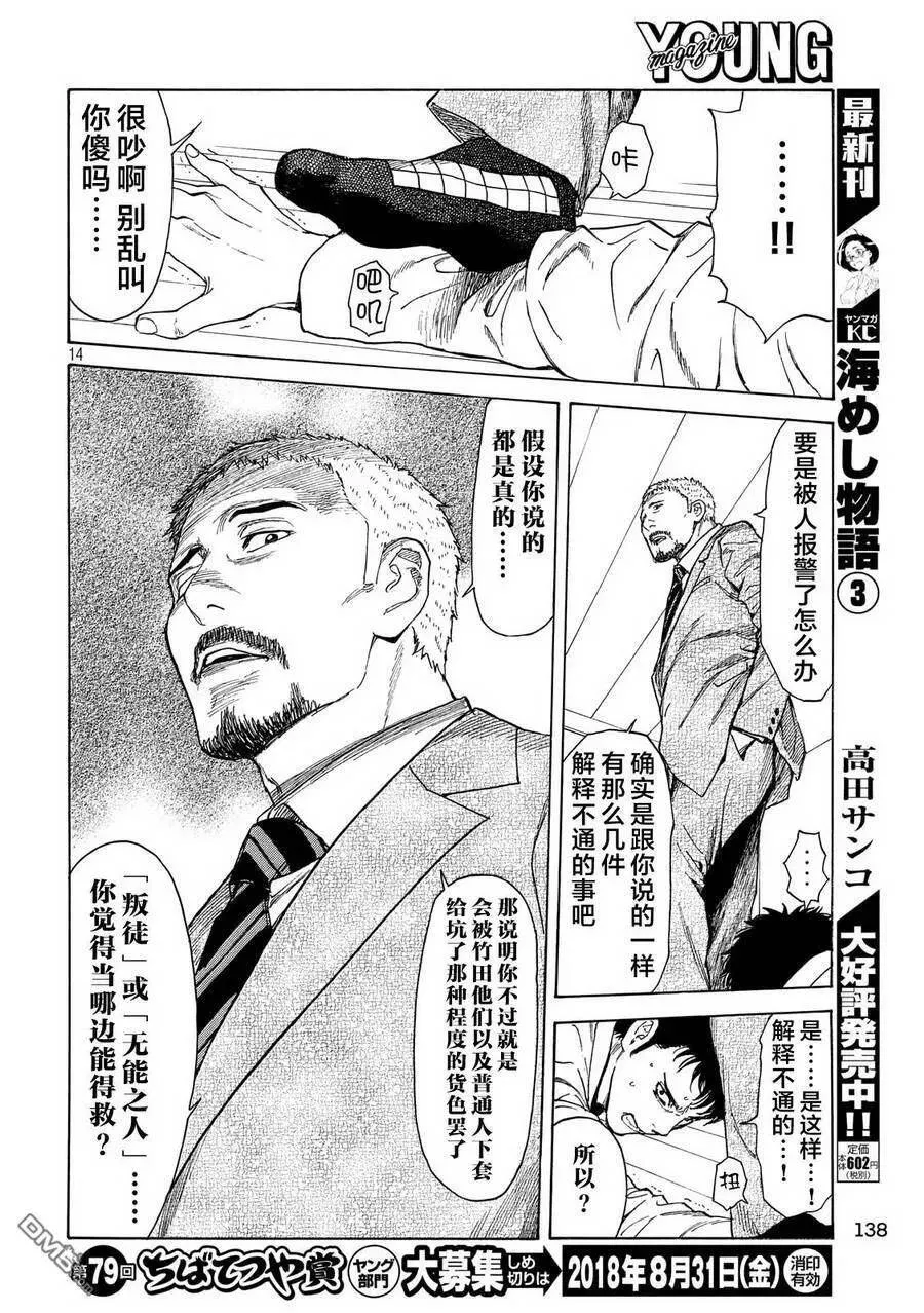 第37话 不是真的！ 第14页