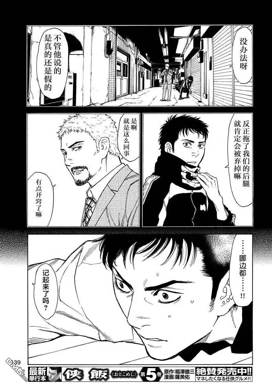 第37话 不是真的！ 第15页