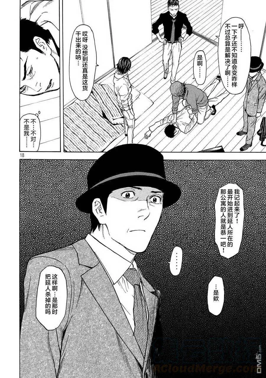第37话 不是真的！ 第17页
