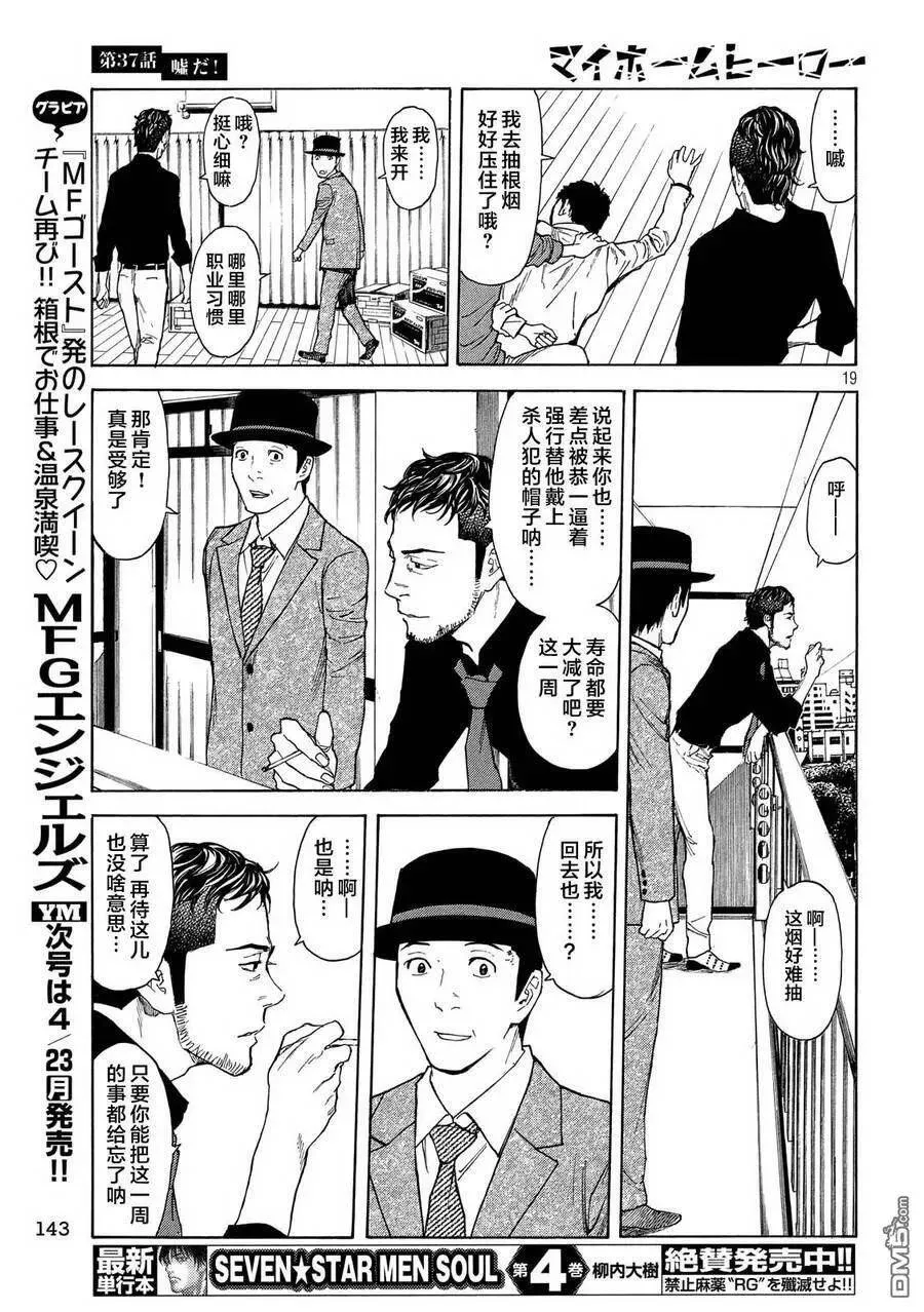 第37话 不是真的！ 第18页