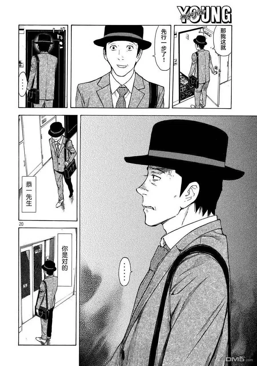 第37话 不是真的！ 第19页