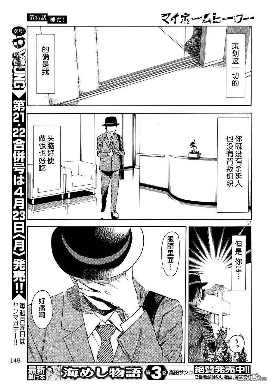 第37话 不是真的！ 第20页