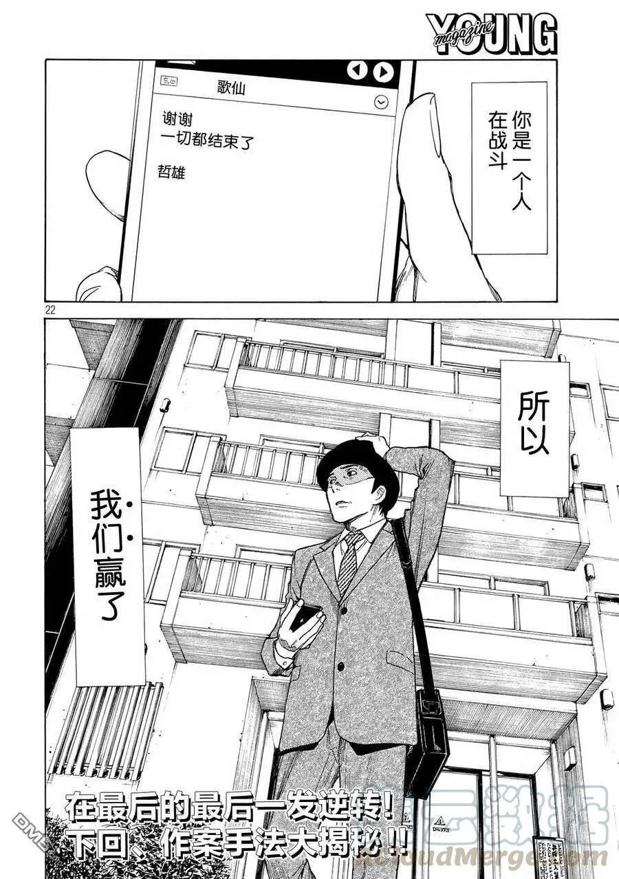 第37话 不是真的！ 第21页