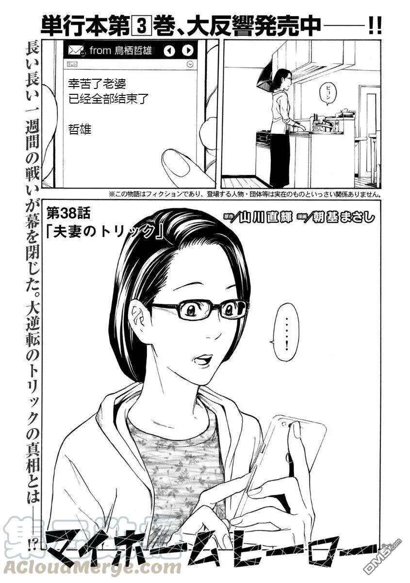 第37话 不是真的！ 第23页