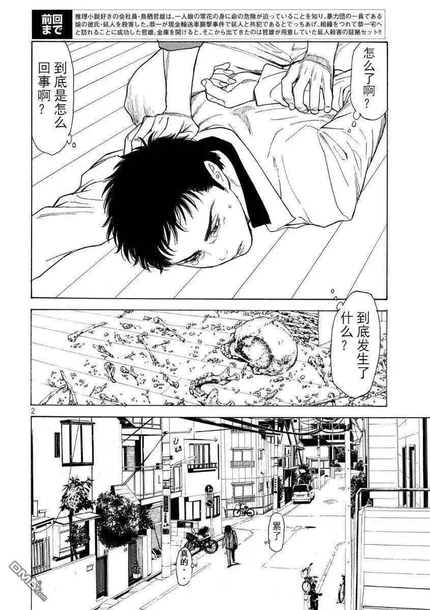 第38话 夫妻所用的手法 第2页