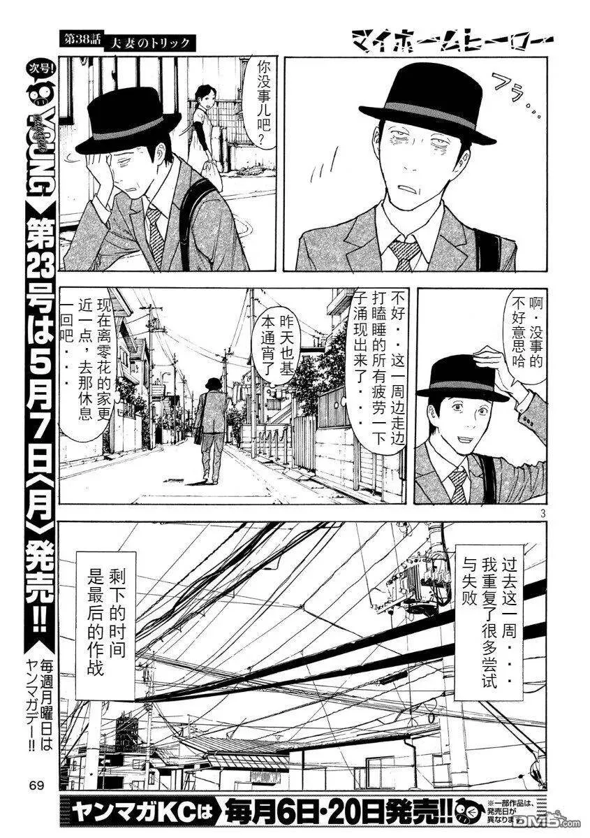 第38话 夫妻所用的手法 第3页
