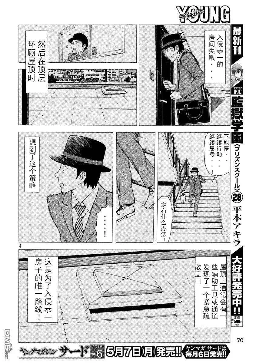 第38话 夫妻所用的手法 第4页