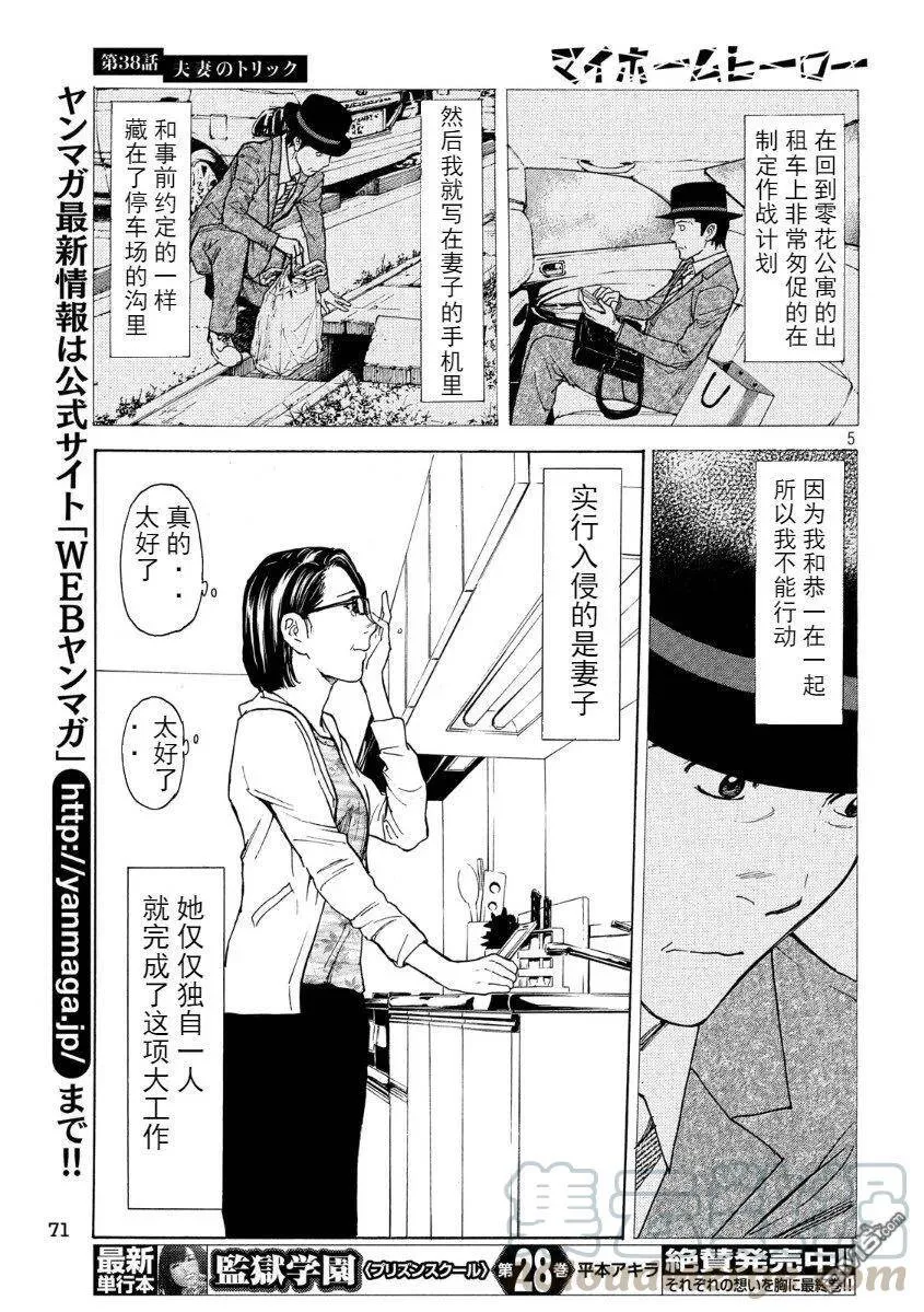 第38话 夫妻所用的手法 第5页