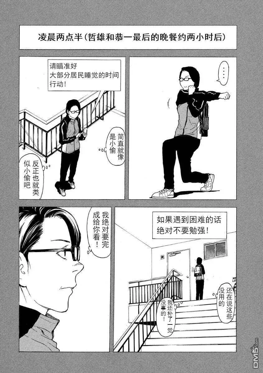 第38话 夫妻所用的手法 第6页